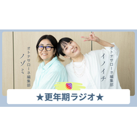 8月27日（木）19時～「★更年期ラジオ★」配信します！今回は「更年期何をどの順番で対策していくか会議」