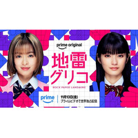 森七菜＆蒔田彩珠が主演、学生生活と青春を賭けた熾烈なバトルゲーム「地雷グリコ」配信へ