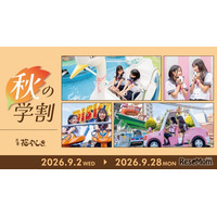 【シルバーウィーク2026】浅草花やしき、学生ワンデーパス最大1,400円引き「秋の学割」