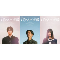 錦戸亮主演「映画 1リットルの涙」2人の新キャスト解禁 知念英和＆月島琉衣が主人公らの学生時代演じる
