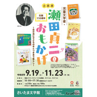 瀬田貞二の生誕110周年、直筆原稿や挿絵原画も…さいたま文学館9-11月