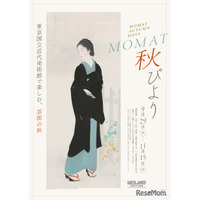 東京国立近代美術館、子供も楽しめる「MOMAT秋びより」