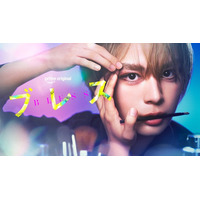 なにわ男子・大西流星主演、人気青春漫画「ブレス」実写化 資生堂が全面協力“本物”のメイクアップで描く青春ドラマ