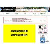 【高校受験2027】熊本県立高、被災生徒の入学者選抜手数料を全額免除