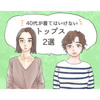 そのトップス、「大人の定番カジュアル」だけど、もう捨てたほうがいいかも？【2026夏セレクション】