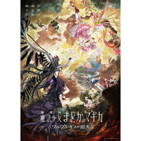 興収9.3億円超え！『劇場版 魔法少女まどか☆マギカ〈ワルプルギスの廻天〉』第2週目来場者特典決定