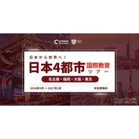 海外大学進学や国際教育、4都市で対面イベント9月から開催