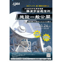 JAXA勝浦宇宙通信所を一般公開、巨大パラボラ実演10/24