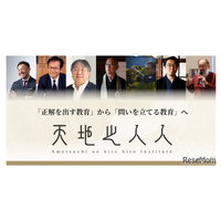 問いを探究するプラットフォーム「天地之人人」が始動