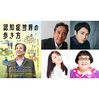 ルー大柴、長編映画初主演『認知症世界の歩き方』“忘れてしまった”息子役に泉澤祐希