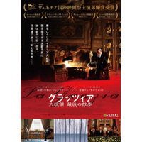 引退間近の大統領の取った驚くべき行動とは…『グラッツィア　大統領 最後の散歩』12月25日公開