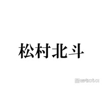 SixTONES松村北斗、オレンジヘアに電撃イメチェン「雰囲気変わる」「めちゃくちゃ新鮮」と反響相次ぐ