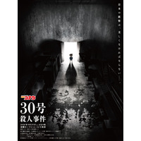 コナン、平次と大阪へ！「名探偵コナン」放送30周年2時間スペシャル「30号殺人事件」ティザービジュアル＆映像