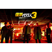 笠松将がヴィラン「復讐代行人3～模範タクシー～」ABEMAに登場　全シーズン無料配信中
