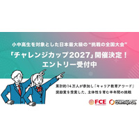 自分で決めた目標に挑戦「チャレンジカップ2027」小中高生募集