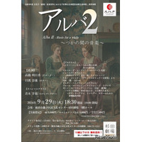 18歳以下70名無料招待「アルバ2」9/29…杉田劇場