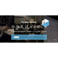 【中学受験】小4-6対象、入試ガイダンス時事問題編10/3