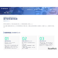 【大学受験2027】帝京平成大「薬学部地域枠制度」新設…6年間最大432万円給付