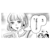 元カレのあだ名は「浮気ドヤ顔二代目ボンボン」!? 彼女が経験した“妥協された恋”とは？【元カレ供養女子会 #10】