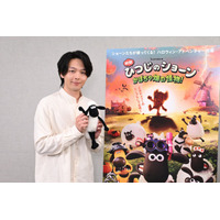 中村倫也、セリフなしの役の吹き替え声優に『映画 ひつじのショーン かぼちゃ畑の怪物！』アフレコ映像
