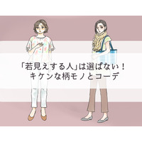 「そ、それヤメて…」若見えする人は選ばない、キケンな柄物コーデ