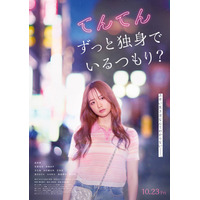 森香澄、映画初主演決定「てんてん　ずっと独身でいるつもり？」愛嬌だけで生きてきたホームヘルパー役【コメント】