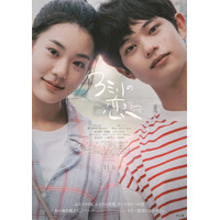 恋が動き出す…アートのような美しいシーンに注目　黒川想矢×キム・ジアン主演『３ミリの恋』予告