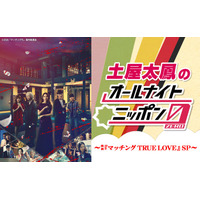 土屋太鳳、2年ぶり3度目「オールナイトニッポン」パーソナリティ決定 Snow Man佐久間大介＆倉悠貴がゲスト出演