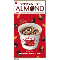 マクドナルド×明治アーモンドチョコレートが初コラボ “絶対おいしい”2商品組み合わせ・9月16日から期間限定