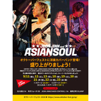【独占コメント到着】実力派洋楽カバーバンド・JEON JINN & ASIANSOUL、「オクトーバーフェスト」に4年ぶりの出演が決定