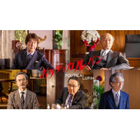 草刈正雄＆酒向芳＆古舘寛治ら、石原さとみ主演「ポリティカルパン」政治家キャスト発表