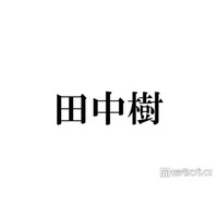 SixTONES田中樹「キュンとしてる」共演俳優からの呼び方告白 撮影現場での“空回り”エピソードも