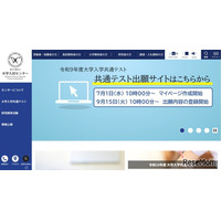【共通テスト2027】出願登録・検定料支払い開始…10/2まで