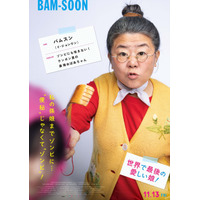 イ・ジョンウンからユン・ギョンホまで、クセ強キャラポスター解禁『世界で最後の愛しい娘！』