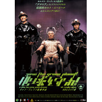 ヨルゴス・ランティモス監督作『ブゴニア』の原点『地球を守れ！ 4Kレストア版』10月、日本初一般劇場公開決定