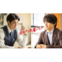 寛一郎＆JO1川西拓実、石原さとみ主演「ポリティカルパン」出演決定 川西はGP帯連ドラ初出演「とても光栄です」【コメント】