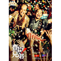 仲野太賀＆池松壮亮が歌い踊る、大河ドラマ「豊臣兄弟！」祝祭感溢れる後期キービジュアル完成