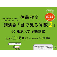 ピタゴラスイッチ制作の佐藤雅彦氏「目で見る算数2」11/8