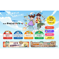 進研ゼミチャレンジコンクール、テレビ朝日「博士ちゃん」とコラボ…応募締切9/25