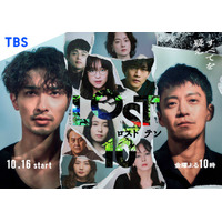 横浜流星ら10名を軸に謎が次々に展開「LOST10」相関図解禁　U-NEXT＆Netflix配信決定