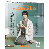 SnowMan向井康二、和装姿で「Hanako」単独初表紙 京都特集で“妄想旅行”へ「僕にとっては貴重な場所」