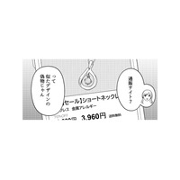 不倫相手に高価なネックレス!? 妻にはそっくりな偽物を用意する夫【女の悩みは金になる #15】