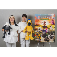 日本初！ガンバレルーヤが声優として特別出演『映画 ひつじのショーン かぼちゃ畑の怪物！』アフレコ＆インタビュー映像が公開