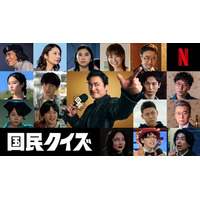 Netflixシリーズ「国民クイズ」石田莉子・倉科カナ・瀬戸康史・小池栄子ら16人の新キャスト解禁【ティーザー＆配信日決定】