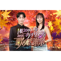 Snow Man渡辺翔太＆比嘉愛未MC音楽特番「1億2000万人のありがとう 歌の感謝祭」タイムテーブル公開