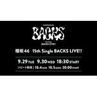 櫻坂46増本綺良卒業セレモニー、Leminoで生配信決定【15th Single BACKS LIVE！！】