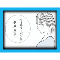 お風呂上がりの「この習慣」で髪がボロボロに！実際の写真で見てみると【マンガで分かるヘアケア】