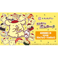 ポムポムプリン×スシロー初コラボで“大好きなプリン”使った「まぜまぜ！プリンッペ」など登場 限定ピック・ステッカーも
