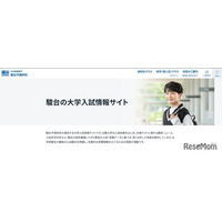 【大学受験2027】国公立大の面接形態を一覧化…駿台