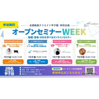 中高生・教員向け「動画制作」講座10/5-8…全国動画クリエイト甲子園